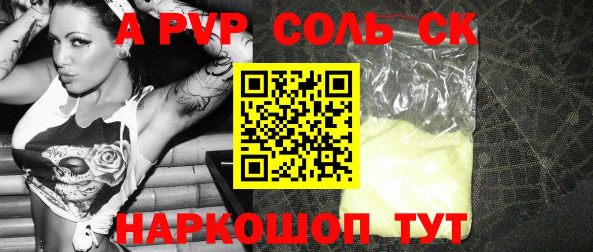 А ПВП  A PVP СК  A PVP мука  Alpha-PVP мука  Вход с VPN  Лобня 