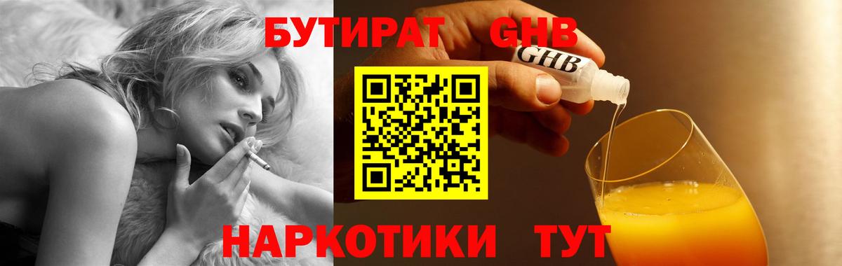 Лобня  Бутират 99%  Бутират  Вход с VPN 