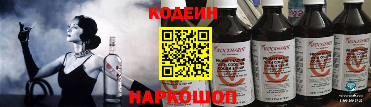 Лобня  Codein напиток Lean (лин)  Кодеин напиток Lean (лин)  Вход с VPN 