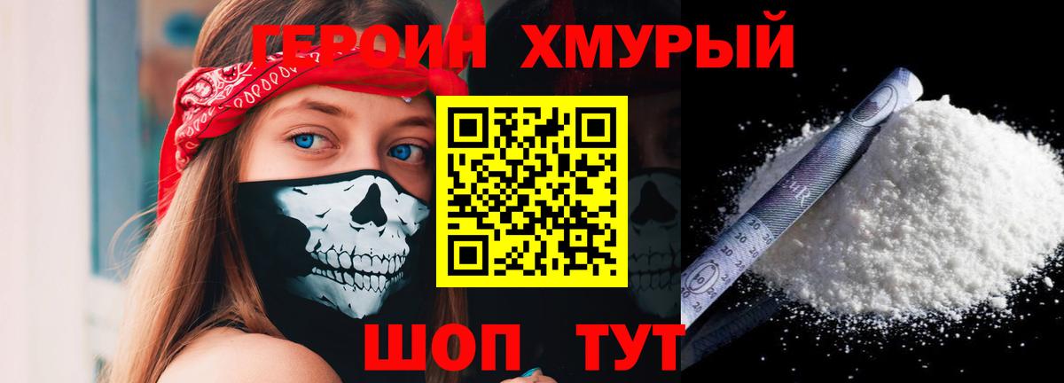 ГЕРОИН  ГЕРОИН белый  Вход с VPN  Лобня 