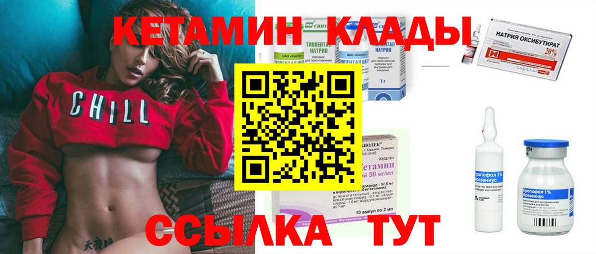 Кетамин VHQ Лобня