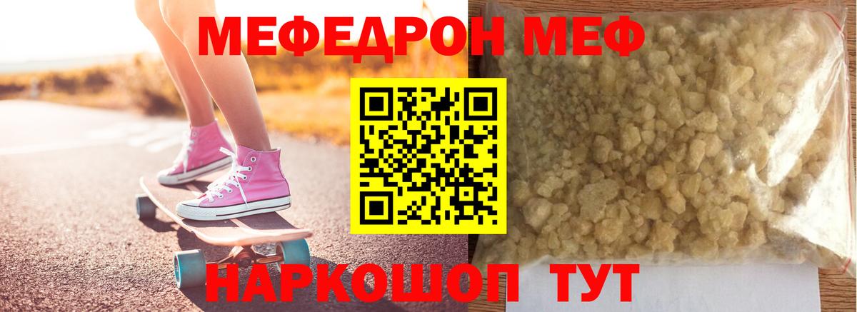 МЯУ-МЯУ mephedrone  МЯУ-МЯУ  Лобня  Вход с VPN  Мефедрон mephedrone 