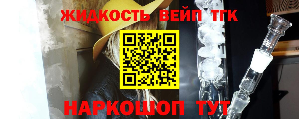 Дистиллят ТГК жижа Лобня